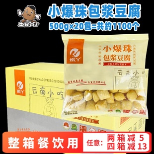 约1100个整箱嫩丫小爆珠包浆豆腐爆浆烧烤油炸小吃冷冻半成品商用