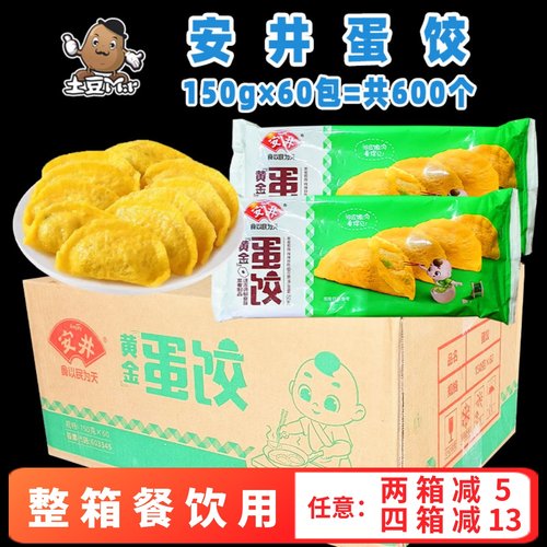 安井黄金蛋饺火锅店麻辣烫商用