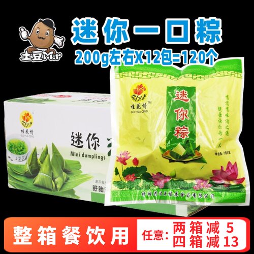 迷你水晶无馅餐饮商用整箱小粽子