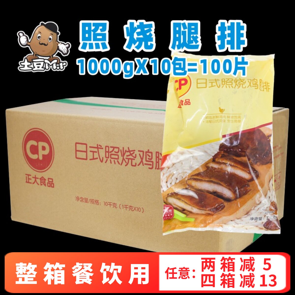 整箱100g*100片正大照烧鸡腿排 鸡扒日式鸡排 日料便当半成品商用