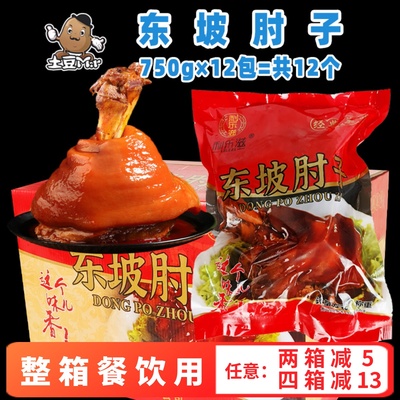 东坡肘子大蹄髈猪脚卤味酒店商用