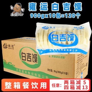 整箱120个 雍运白吉馍肉夹馍饼胚半成品面饼小吃烧饼里脊肉饼商用