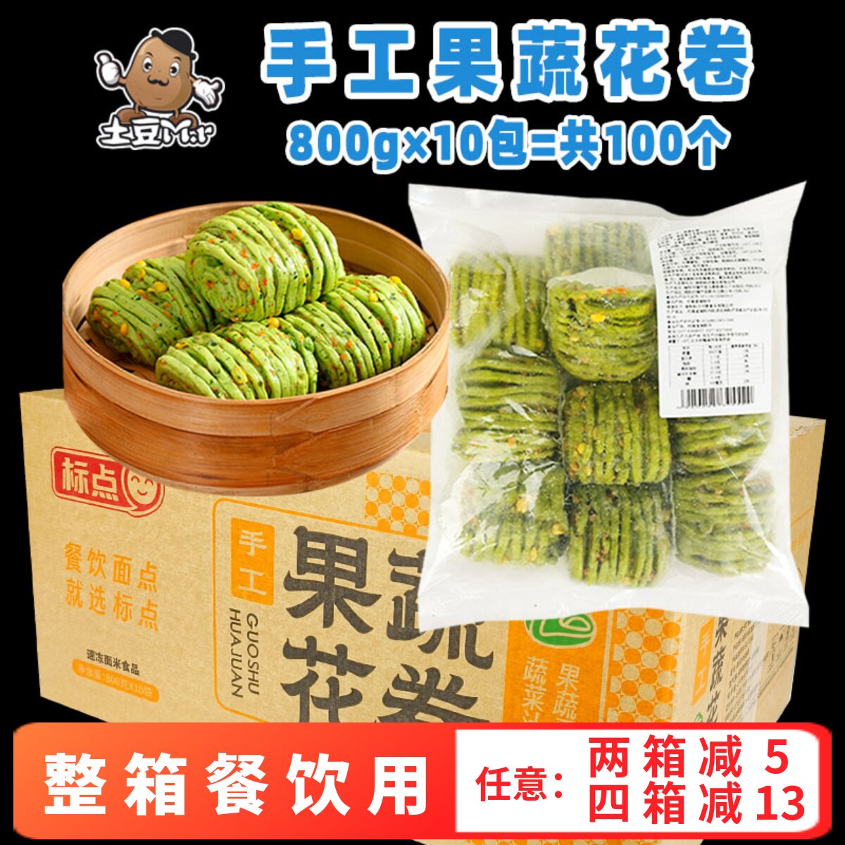 100个整箱标点手工果蔬花卷馒头早餐牛肉金丝卷速冻半成品商用
