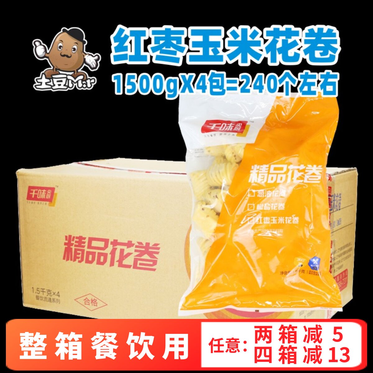 240个整箱千味央厨红枣玉米花卷早餐酒店半成品速冻杂粮馒头商用