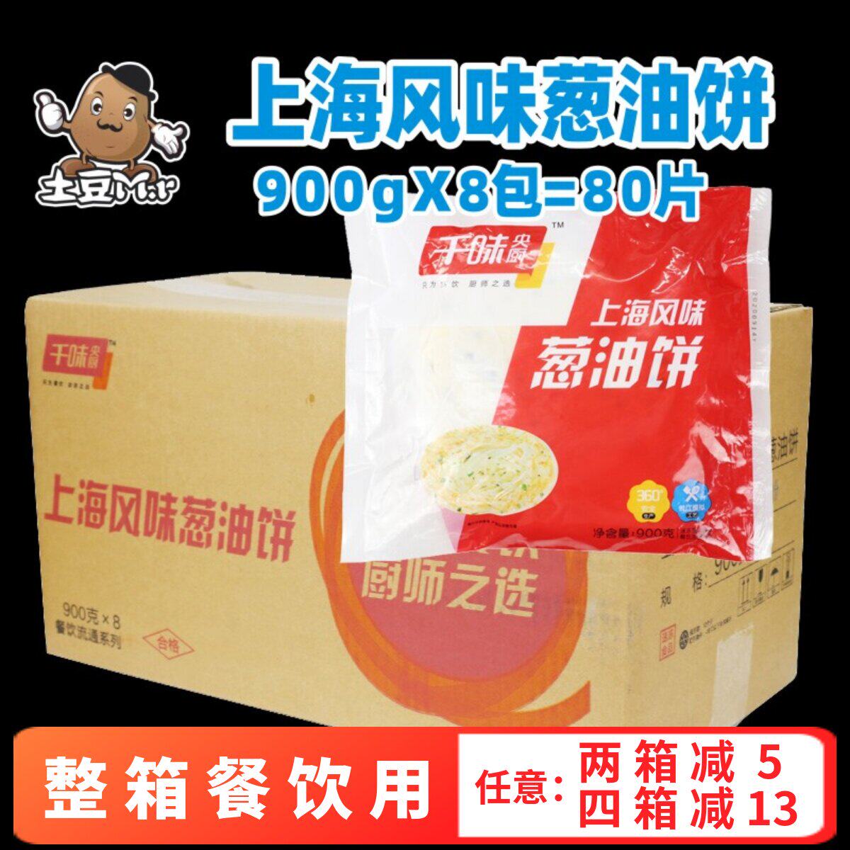千味央厨葱油饼煎饼早餐半成品手抓饼老上海酥皮小吃面饼商用整箱