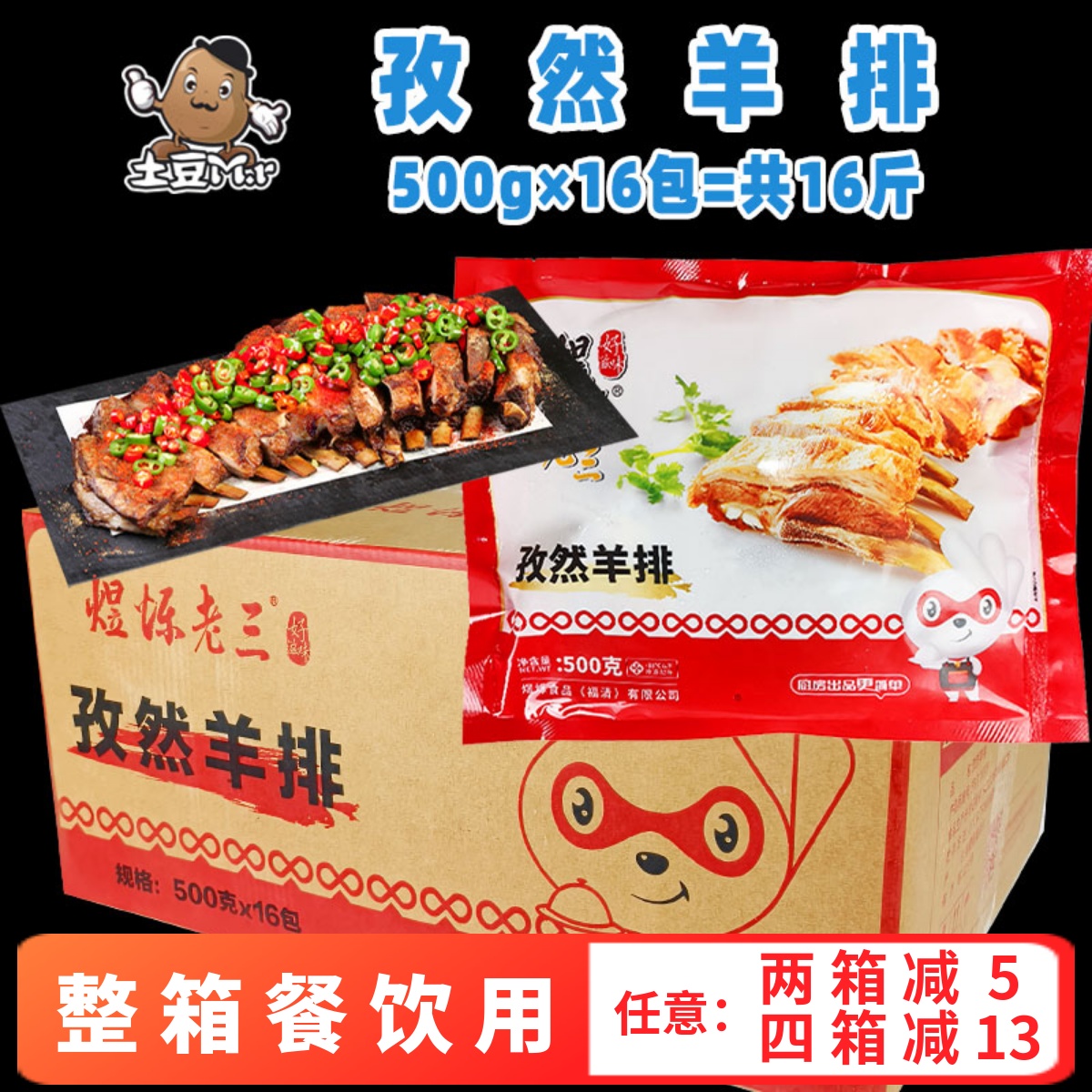 煜烁老三孜然羊排腌制羊肋排商用
