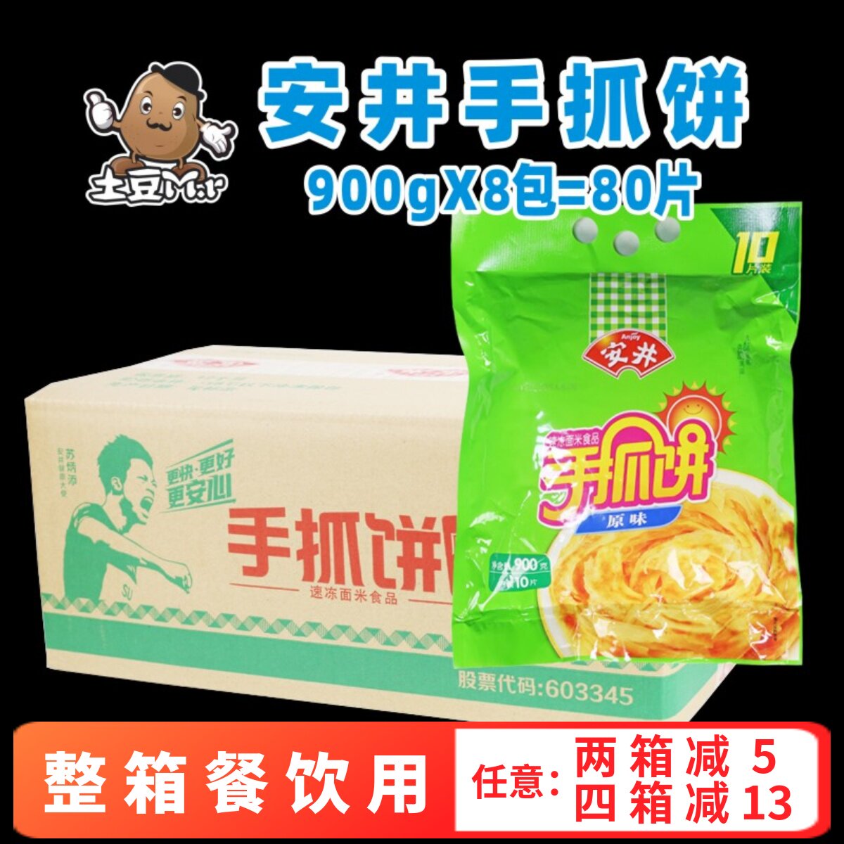 安井手抓饼原味面饼煎饼整箱商用图片