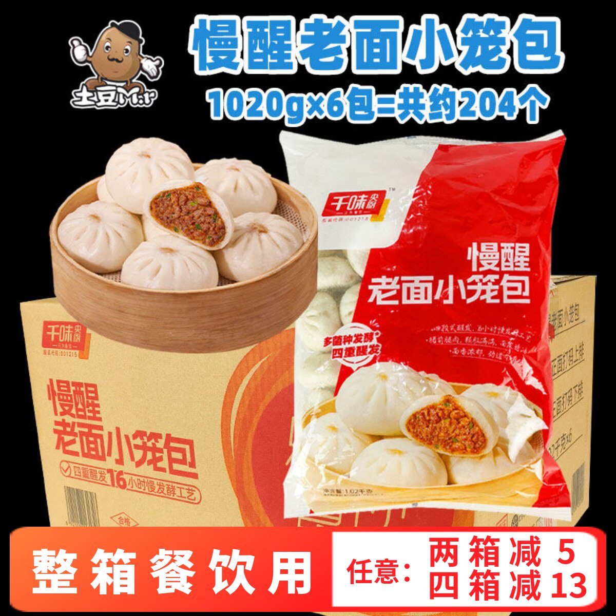 204个整箱千味央厨慢醒老面小笼包 早餐肉包子冷冻酒店半成品商用
