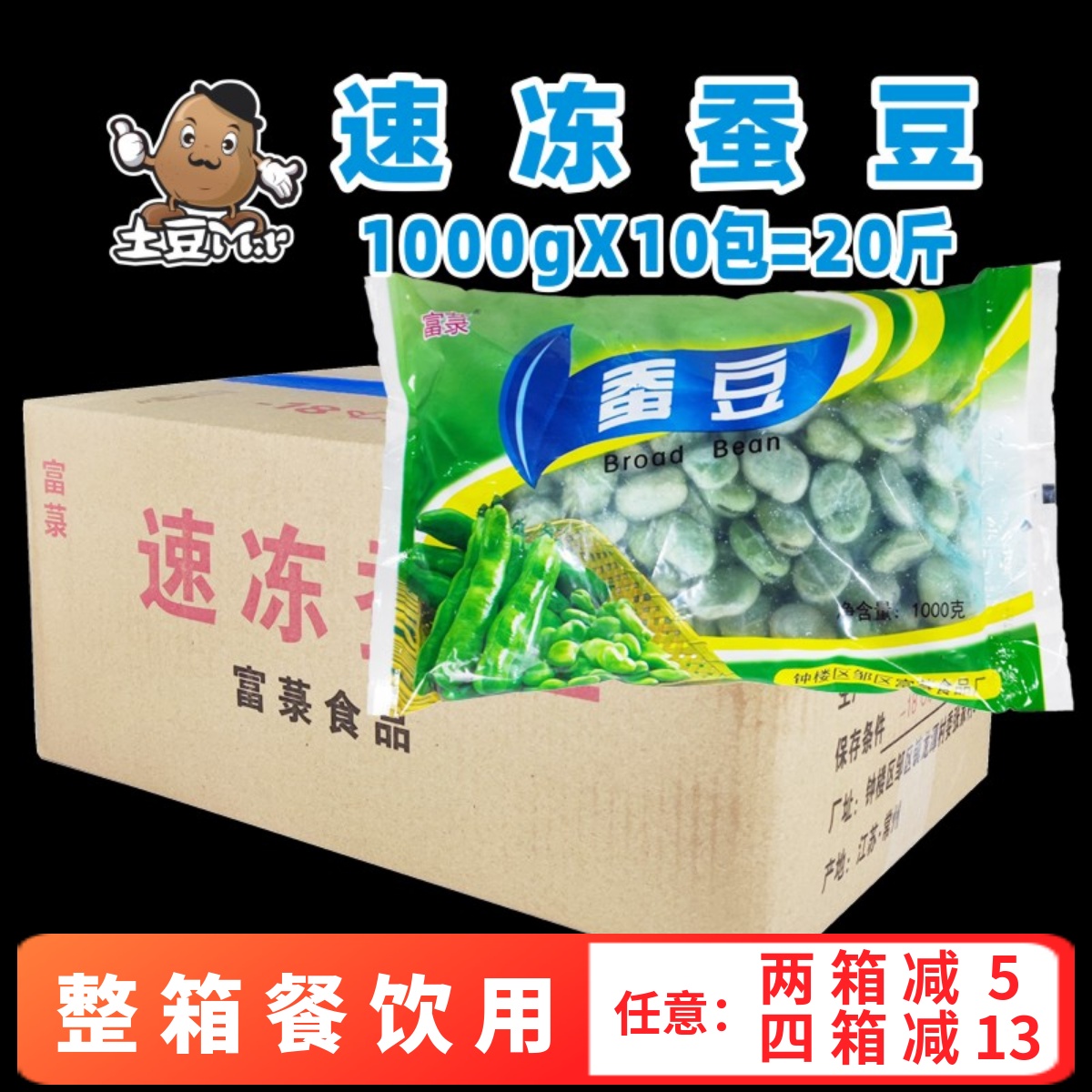 富菉蚕豆速冻半成品罗汉豆整箱