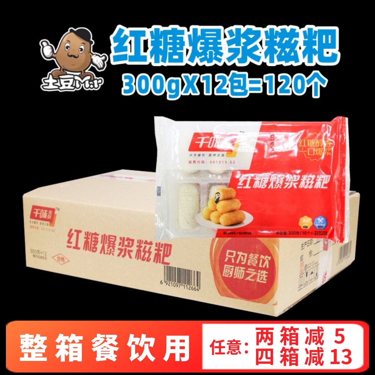 整箱120个 千味央厨红糖爆浆糍粑油炸小吃年糕火锅店椰香糯米商用