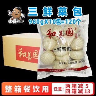 10包和善园三鲜菜包商用鲜肉包青菜包子香辣粉丝包速冻半成品整箱