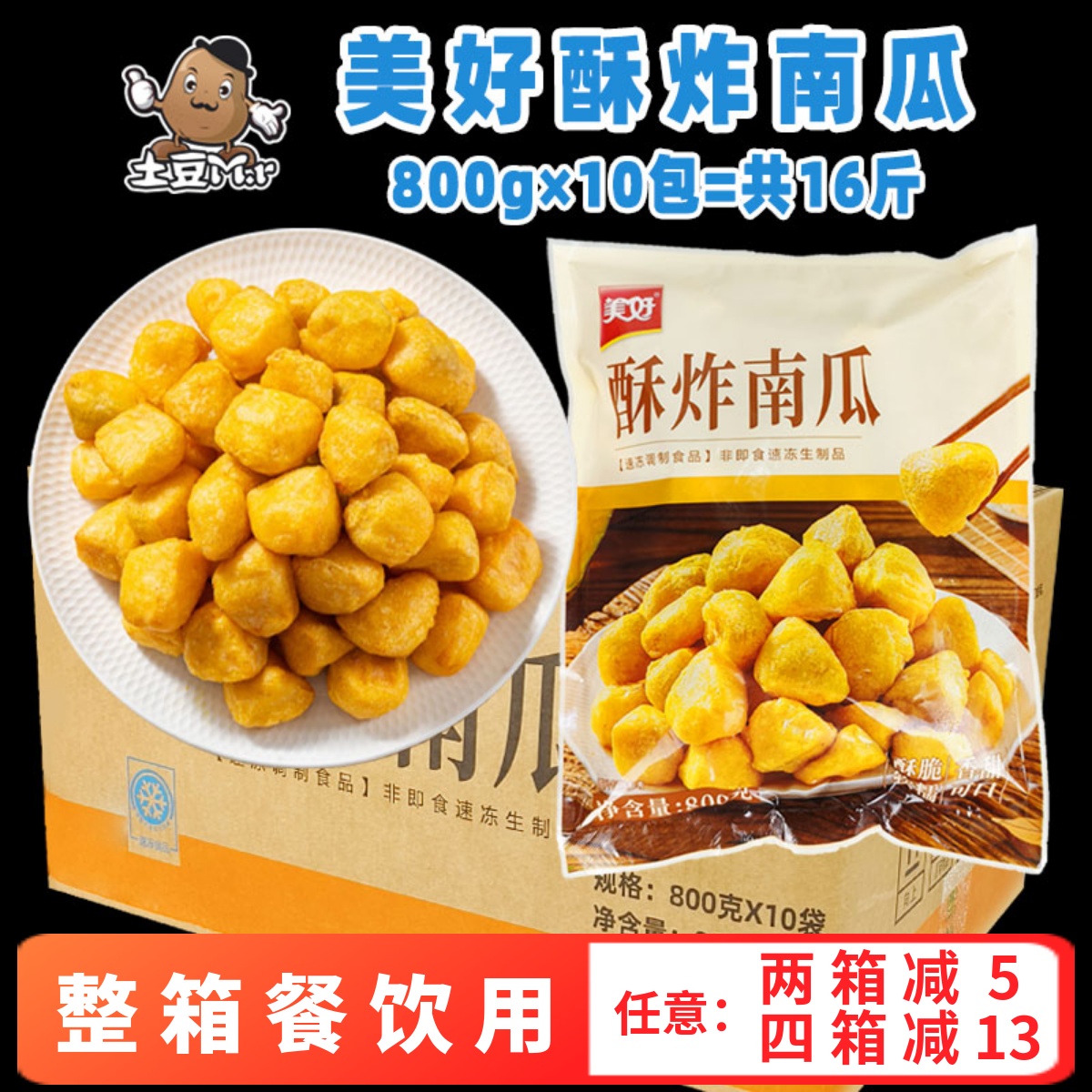 美好酥炸南瓜油炸天妇罗南瓜块