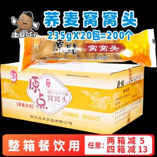 原点荞麦包窝窝头营养早餐馒头点心杂粮玉米味粗粮半成品整箱商用