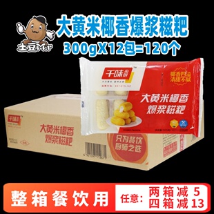 120个整箱千味央厨大黄米椰香糍粑油炸小吃火锅店半成品红糖商用