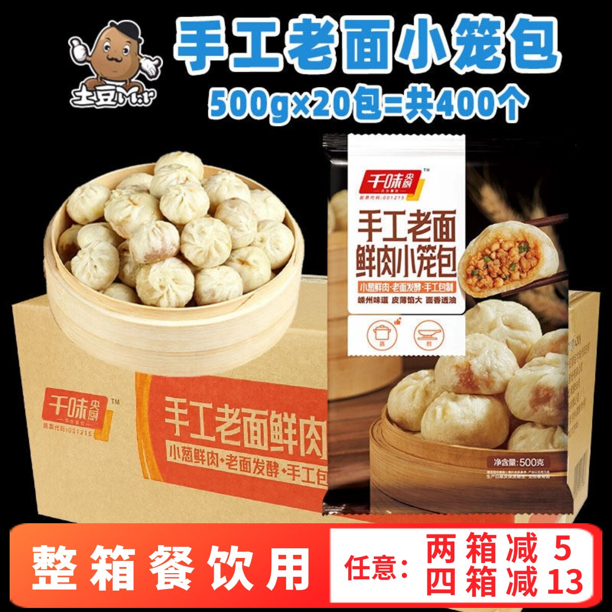400个整箱千味央厨手工老面小笼包早餐肉包子冷冻半成品餐饮商用