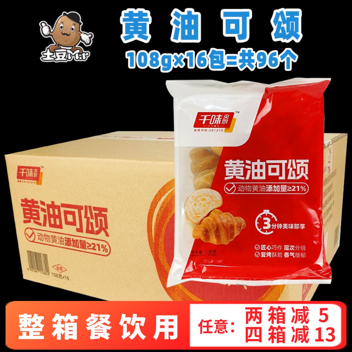 96个黄油可颂面包早餐商用半成品