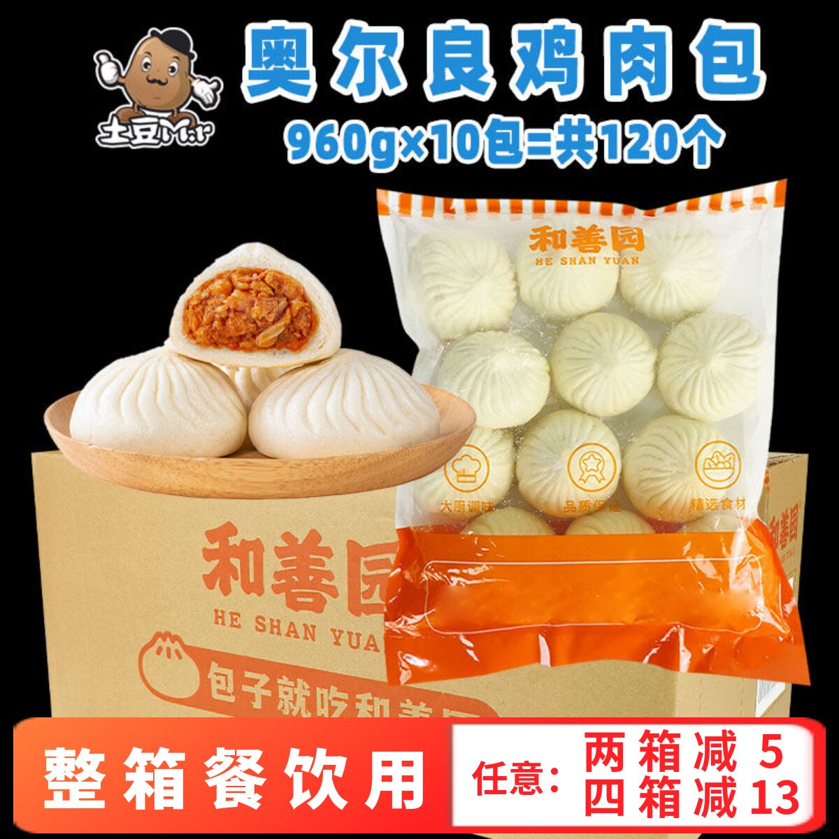 整箱和善园奥尔良鸡肉包早餐商用图片