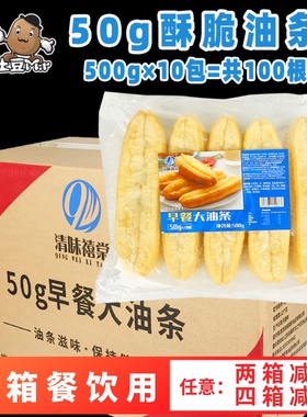 100根整箱放心大油条速冻半成品香脆空心油条 油炸小吃早餐店商用