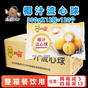 整箱12包阿诺椰汁流心球油炸小吃椰果球半成品茶餐厅甜点商用餐饮