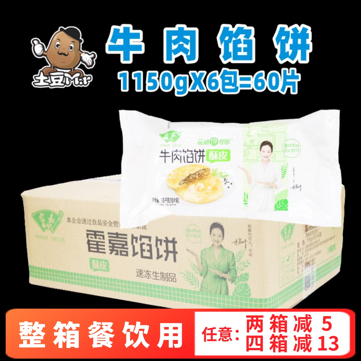 60片整箱霍嘉牛肉酥皮馅饼早餐煎饼半成品白吉馍萝卜丝饼猪肉商用