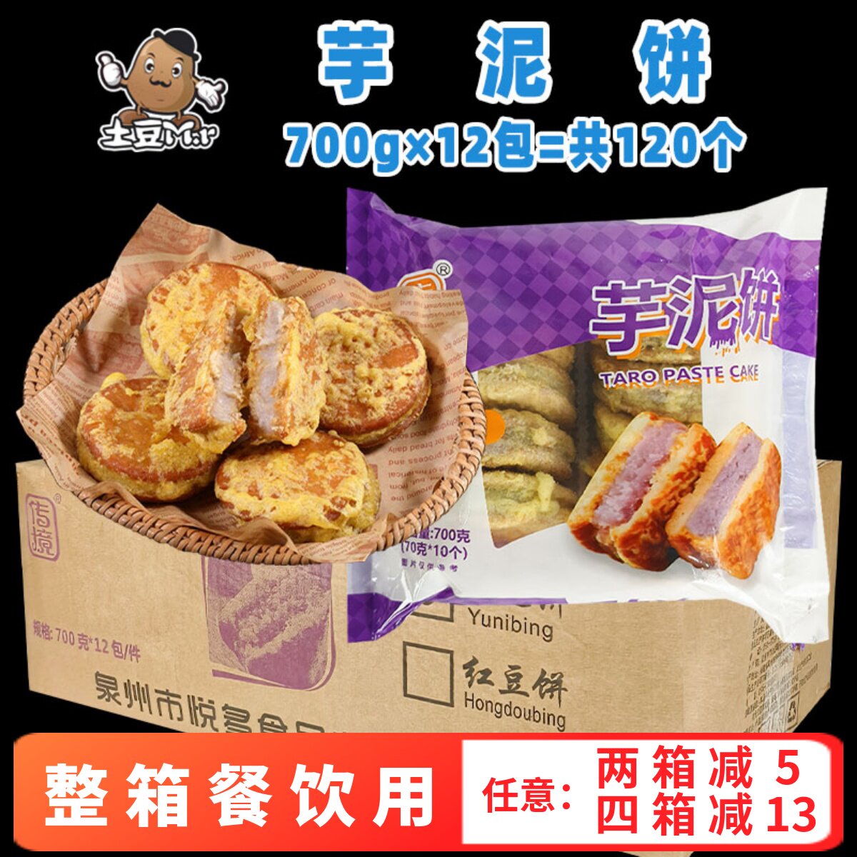 120个整箱喜悦传境芋泥饼闽南茶点芋头糕油炸小吃速冻半成品商用