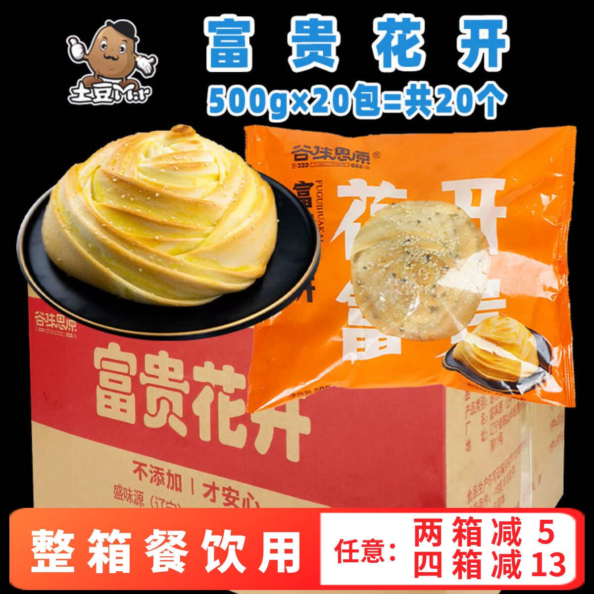 20个整箱谷味思原富贵花开烤馍馒头花馍早餐宴席速冻半成品商用