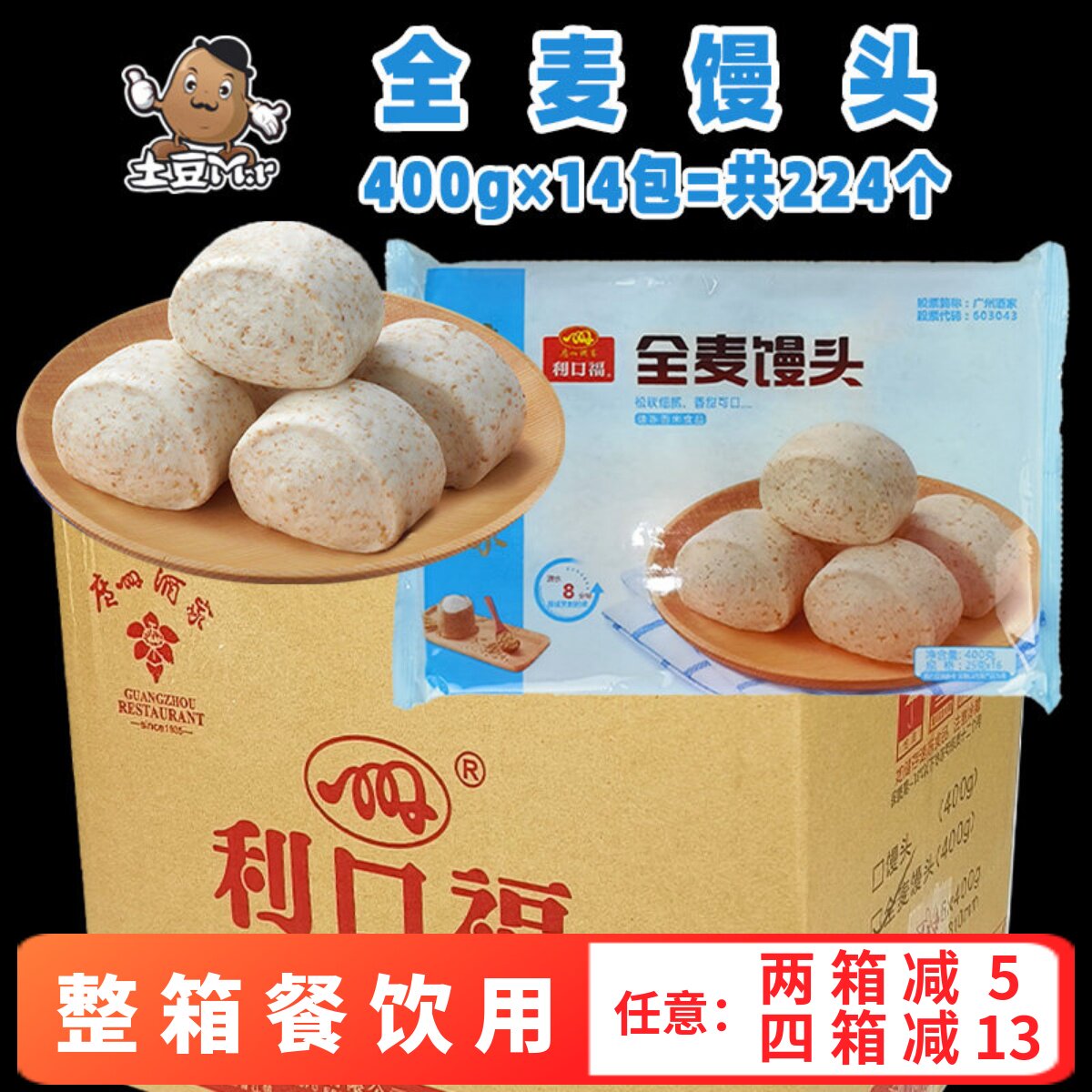 244个整箱广州酒家利口福全麦馒头粗粮主食速冻半成品早餐店商用