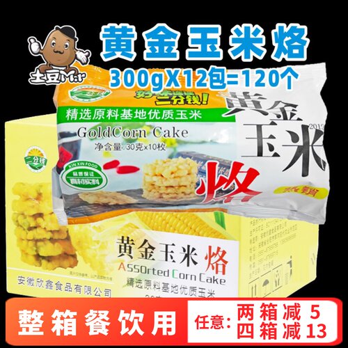 二分钱半成品餐饮商用黄金玉米烙