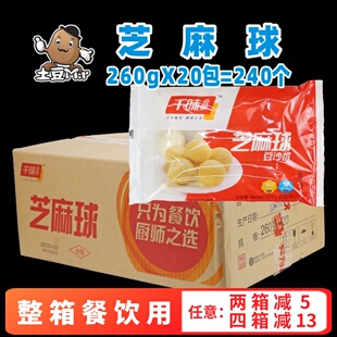 20包千味央厨芝麻球豆沙馅油炸糯米小吃麻圆芝麻球半成品整箱商用