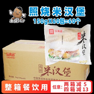 60个乐肴居鸡排米汉堡照烧味汉堡早餐微波冷冻半成品整箱餐饮商用
