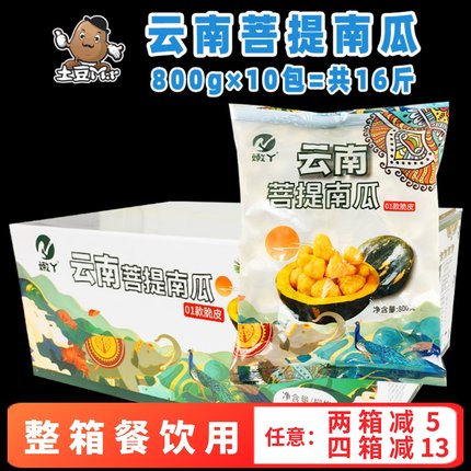 16斤整箱嫩丫云南菩提南瓜油炸小吃裹粉南瓜块速冻半成品餐饮商用