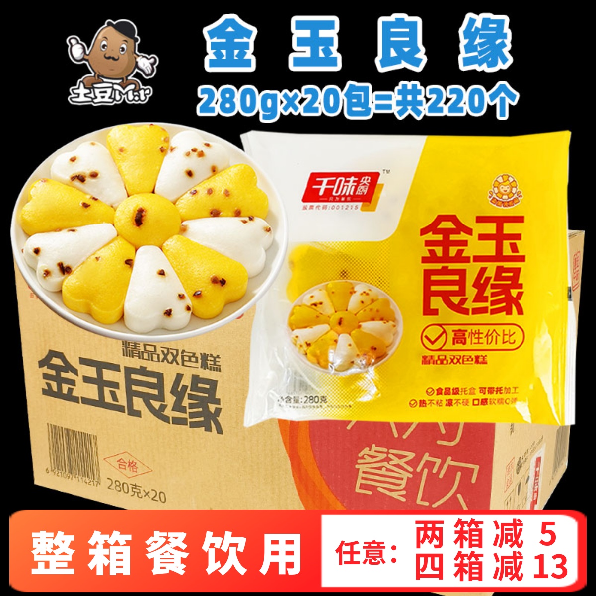 千味央厨金玉良缘双色糕早餐商用