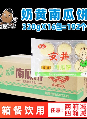 192个整箱安井奶黄南瓜饼豆沙饼油炸小吃早餐点心半成品速冻商用