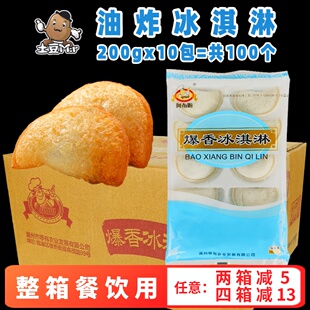 100个整箱阿布拉油炸冰淇淋爆香 油炸小吃速冻半成品甜品酒店商用
