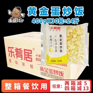 30包整箱乐肴居黄金蛋炒饭广式微波米饭扬州炒饭主食外卖餐饮商用