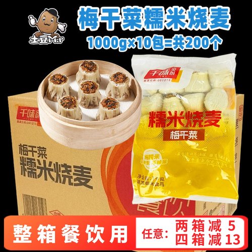 千味央厨梅干菜糯米烧麦早餐商用