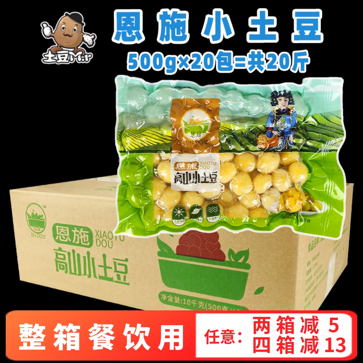 20斤恩豆恩施高山小土豆去皮商用