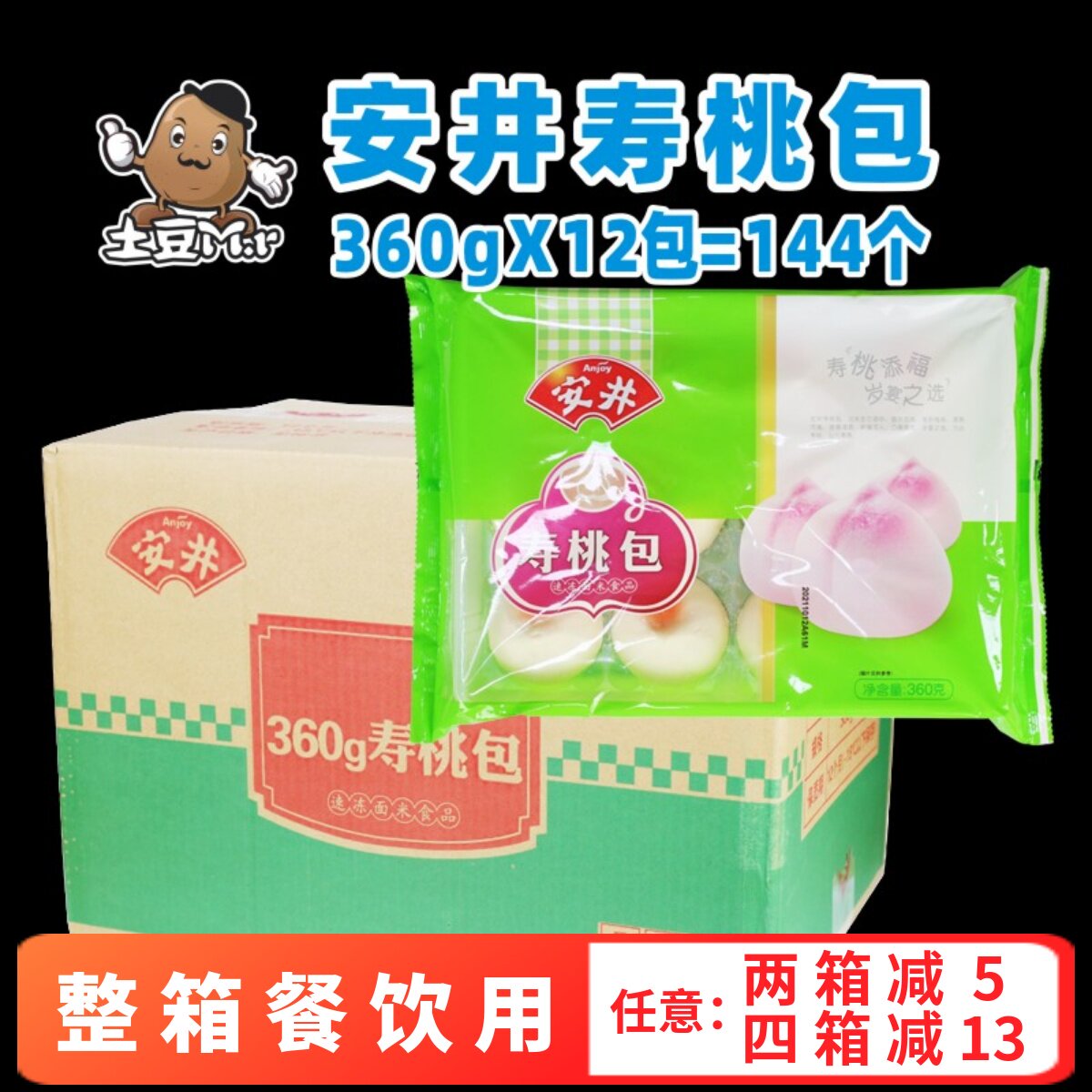 12包整箱安井寿桃包馒头包子点心生日寿宴寿包豆沙早餐速冻半成品