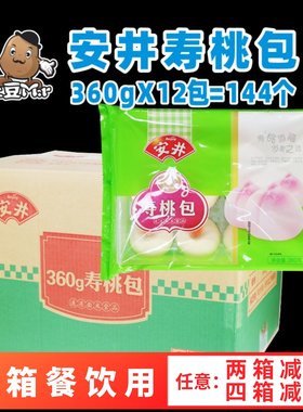 安井寿桃包馒头包子点心整箱商用