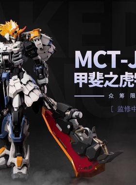 【现货全新】MOSHOW 模寿白虎 白色甲斐之虎 众筹特别版 先祖效应