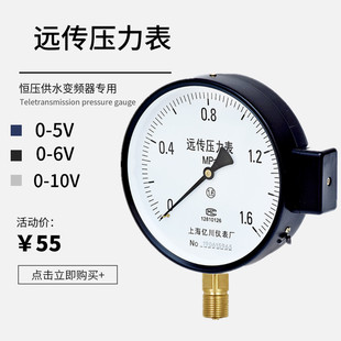 10V恒压供水变频器专用电阻远程压力传感表1.6MPA 远传压力表0