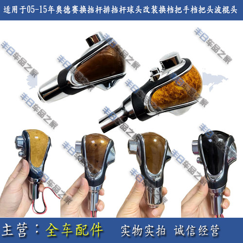 奥德赛档把头排挡头换挡波棍头05