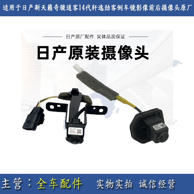 适用于新天籁奇骏逍客启辰劲客1汽车传感器
