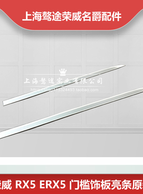 适配 混动荣威RX5 ERX5 车门楷亮条 饰条 车身 黑色裙边 下边梁
