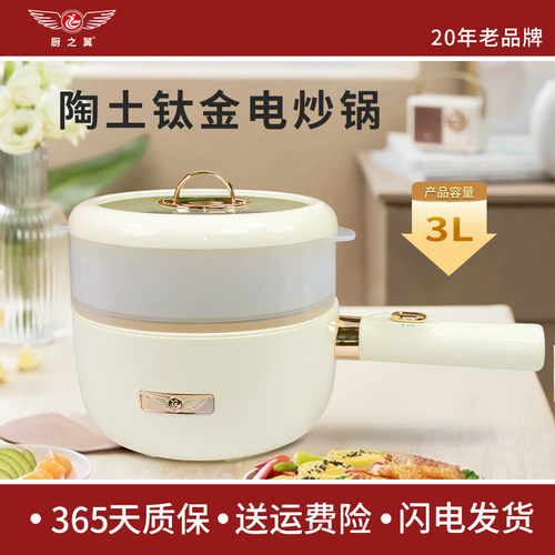 厨之翼多功能电煮锅家用煎炒一体电锅电热电煮锅炒锅
