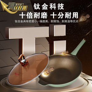 厨之翼有钛防溢炒锅不粘锅钛金炒锅平底家用燃气电磁炉通用