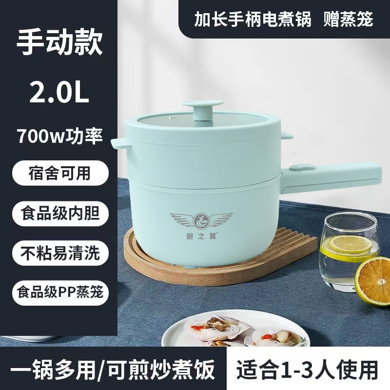 厨之翼功能宿舍学生锅家用小型电电热火锅/煎锅