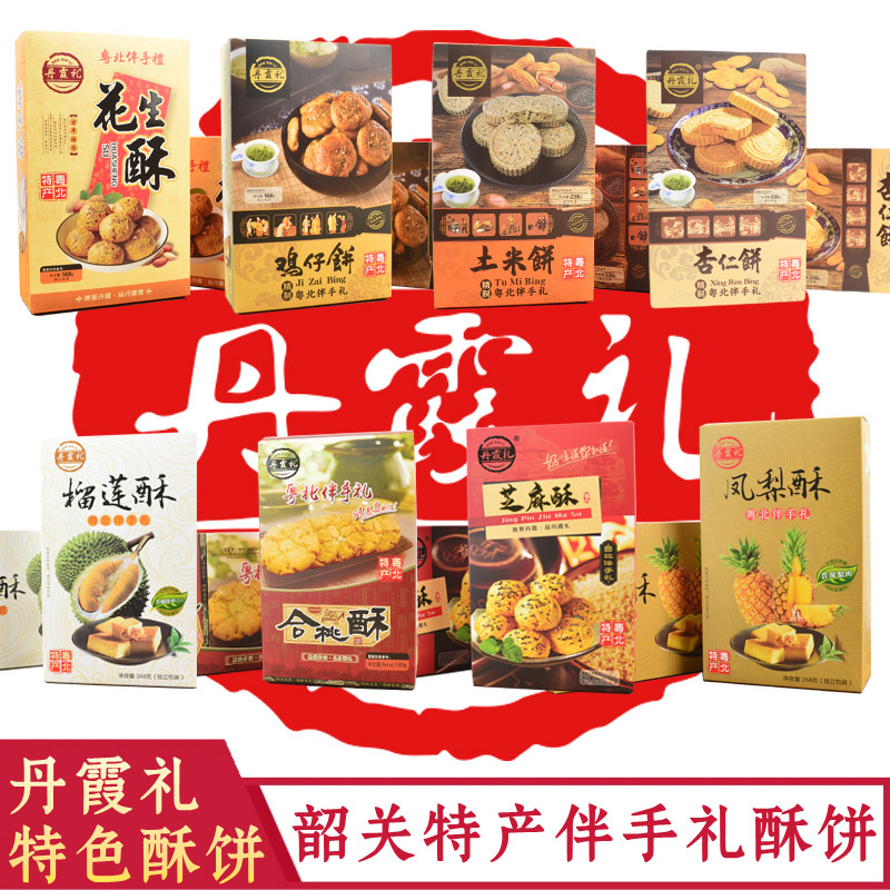 韶关特产鸡仔饼合桃酥凤梨酥花生酥芝麻酥土米饼杏仁饼榴莲酥礼盒