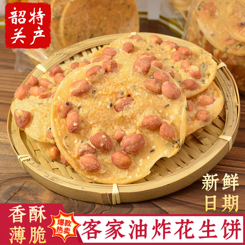 韶关特产花生饼传统油炸小吃南雄特产铜勺饼虾饼豆巴月亮粑花生巴
