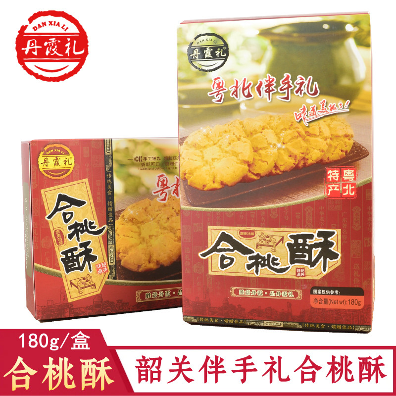 韶关特产丹霞礼合桃酥酥饼桃酥